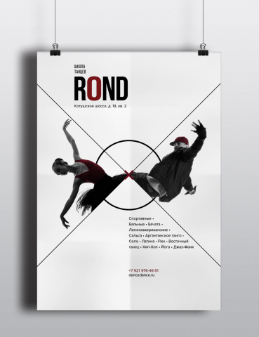 Плакат для студии танцев ROND