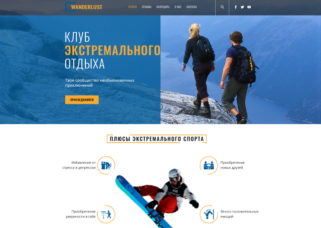 Клуб экстремального спорта