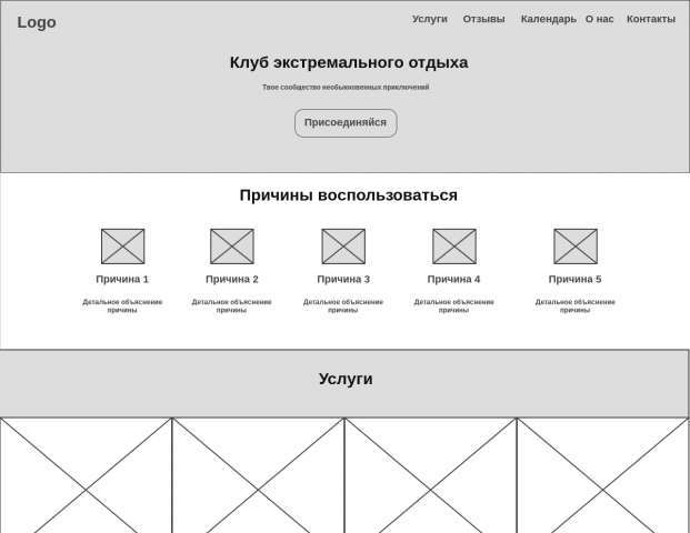 Клуб эксремального отдыха