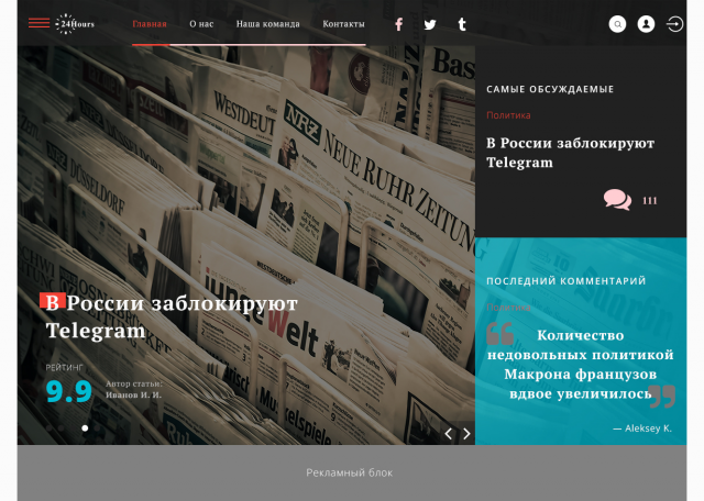 Информационно-новостной сайт 24-hrs.news