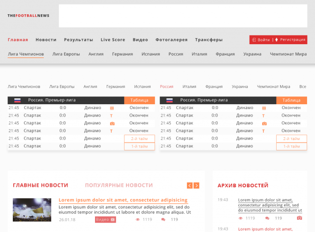 Информационно-новостной сайт футбольной тематики