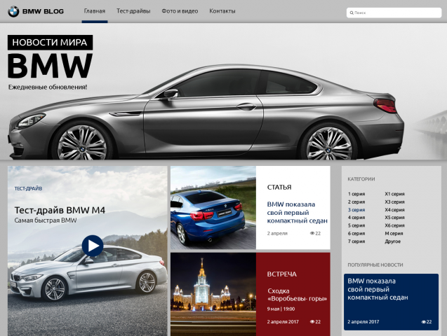 Blog BMV. Пример Блога