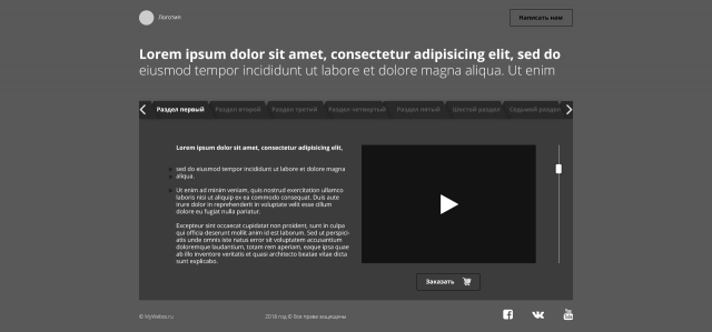 Прототип одностраничника для ресурса https://mywebss.ru/