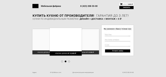 Прототип одностраничника для ресурса https://mywebss.ru/