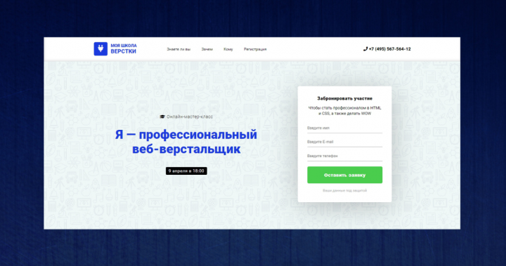 Школа верстки