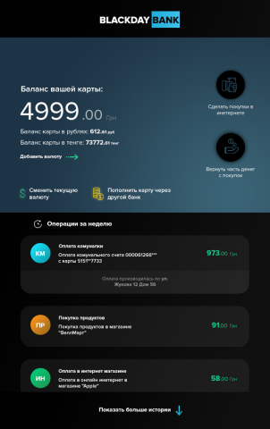 Создание интерфейса для банка