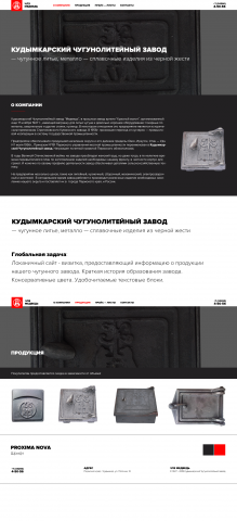 Кудымкарский Чугунолитейный завод