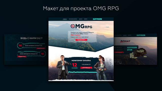 Web-design for project "OMG RPG"