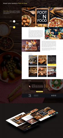 Web-design for project "Foot on food"
