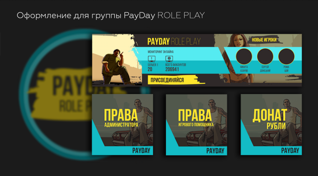Оформление для группы "PayDay Roleplay"