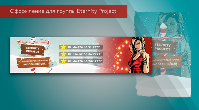 Оформление для группы "Eternity Roleplay"