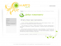 Сайт об Арго