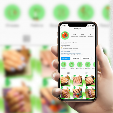 Оформление для инстаграмма мастера по маникюру и педикюру
