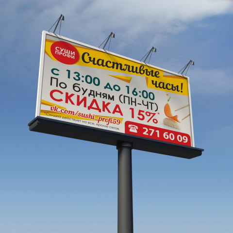 Дорожный щит «суши профи»