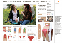 Набор для пикника "Невесомость"