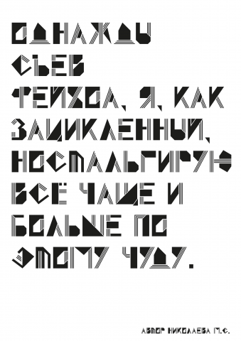 Акцидентный шрифт 1
