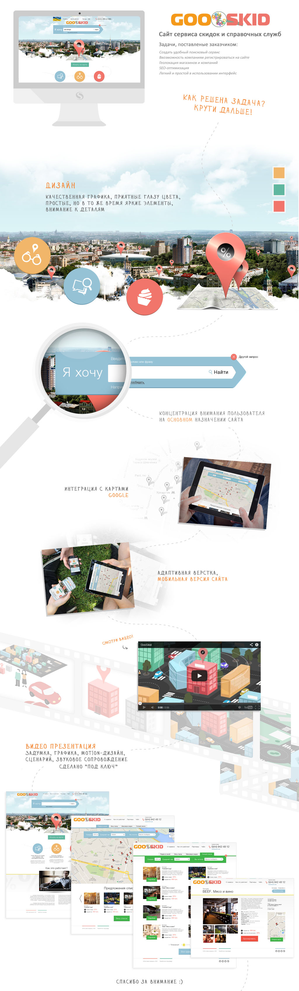 GooSkid ВЫКЛАДКА.jpg