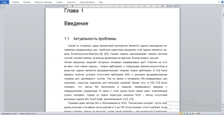 Перевод магистерской диссертации