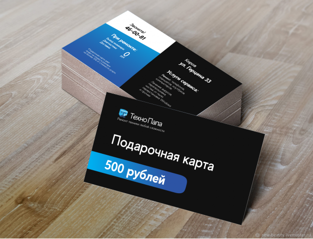 Визитка-Подарочный купон для сервисного центра