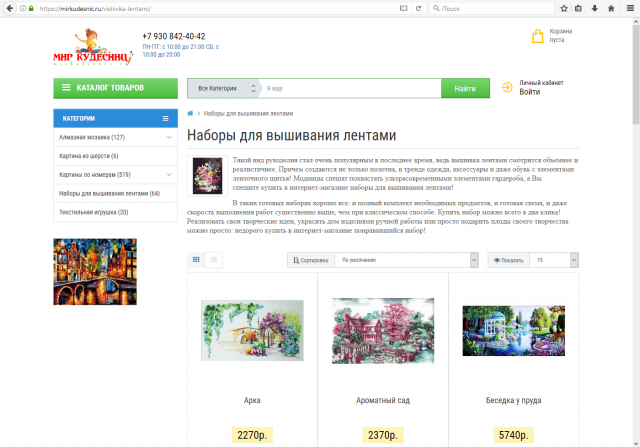 Описание товара для интернет-магазина рукоделия