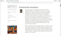 Описание товара для интернет-магазина рукоделия