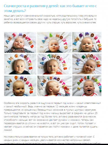 Скачки роста у грудничка