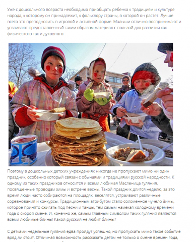 Масленица в детском саду