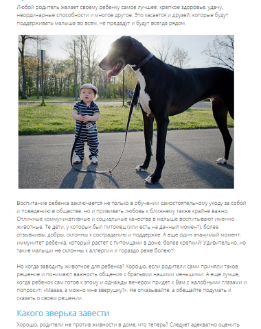 Домашние животные для детей