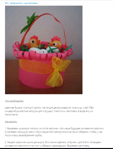 Поделки на пасху в детский сад своими руками