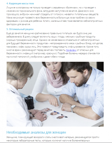 С чего начинать планирование беременности