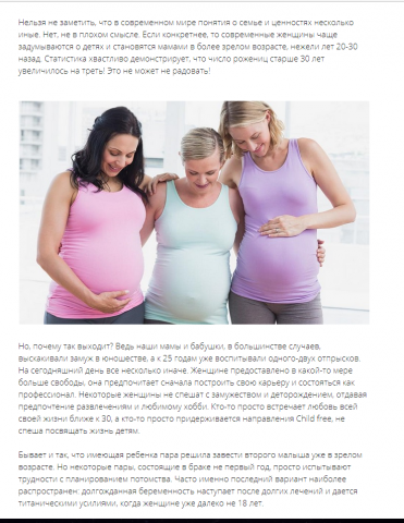 Планирование беременности после 35 лет