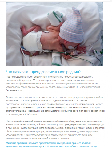 Угроза преждевременных родов