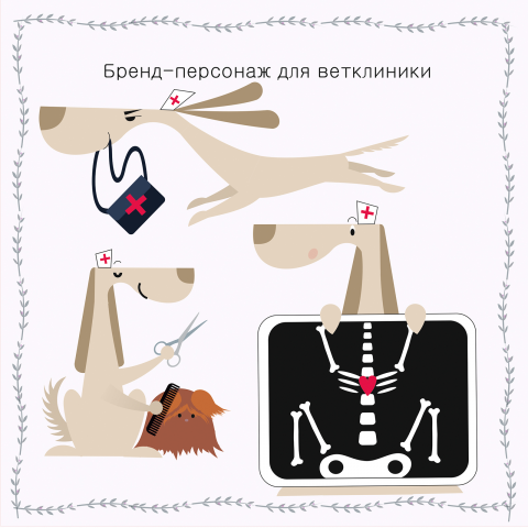 Бренд-персонаж для ветклиники