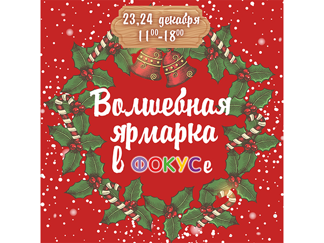 Ярмарка в ТРЦ