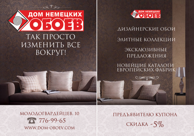 Двусторонний флаер