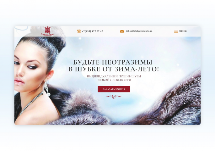 Лендинг для мехового ателье