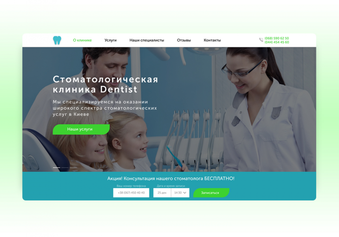 Landing Page для стоматологической клиники