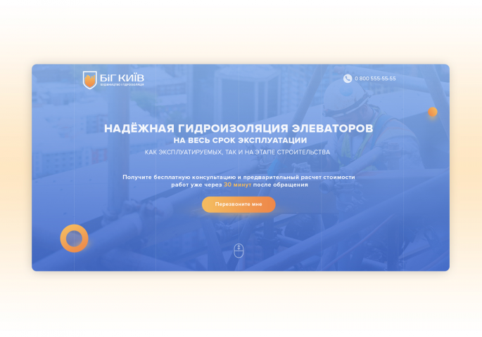 Landing Page - реклама гидроизоляции элеваторов