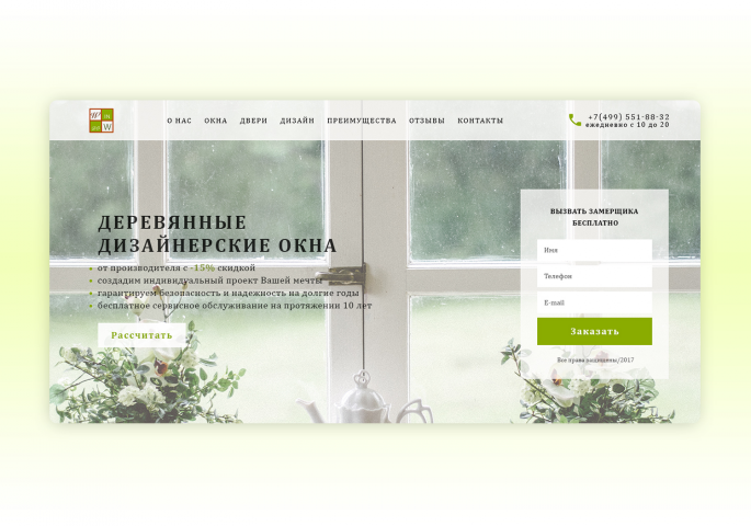 Сайт по продаже деревянных дизайнерских окон "Window"
