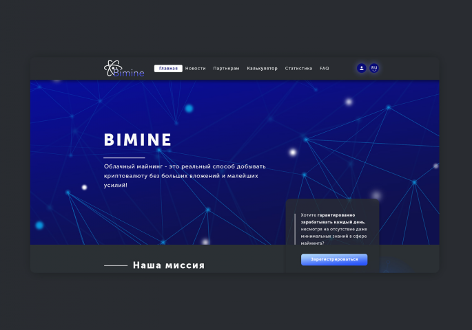 Сайт для добычи криптовалюты Bimine