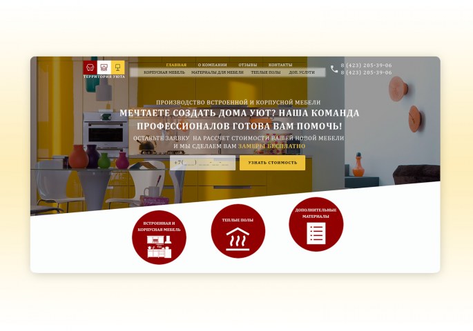 Сайт для мебельного салона "Территория Уюта"