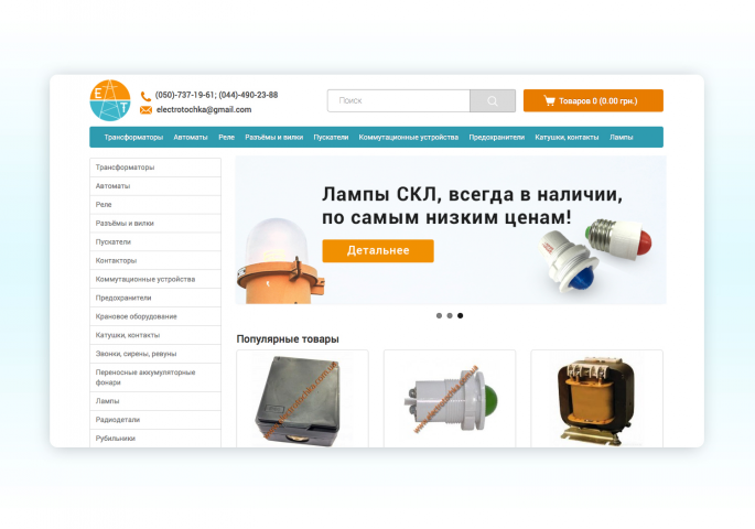 Интернет магазин электротоваров "Электроточка"