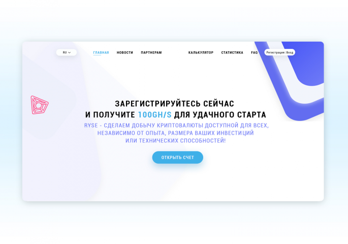 Сайт для облачного майнинга криптовалюты "RYSE"