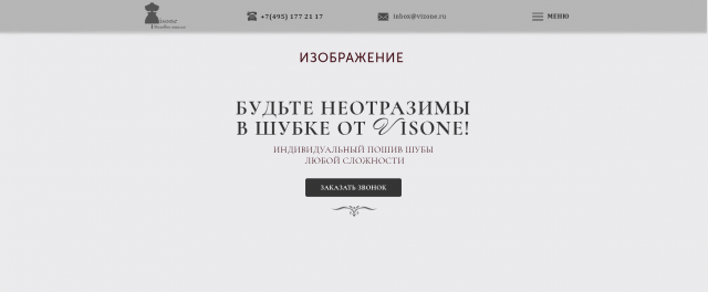Прототип для сайта мехового ателье "Visone"