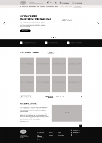 Прототип главной страницы интернет-магазина "Электроточка"