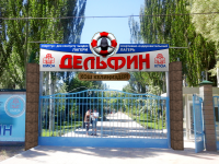 Входная арка пансионат "Дельфин" оз. Иссык-Куль