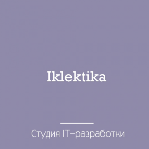 Нейминг. Студия IT-разработки