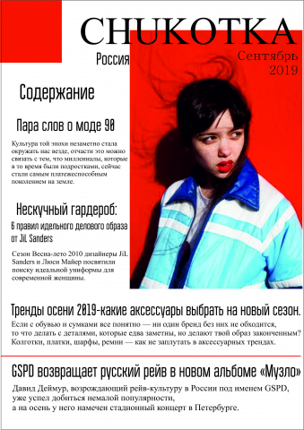 Журнал "Chukotka"