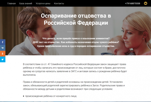 Оспаривание отцовства в Российской Федерации