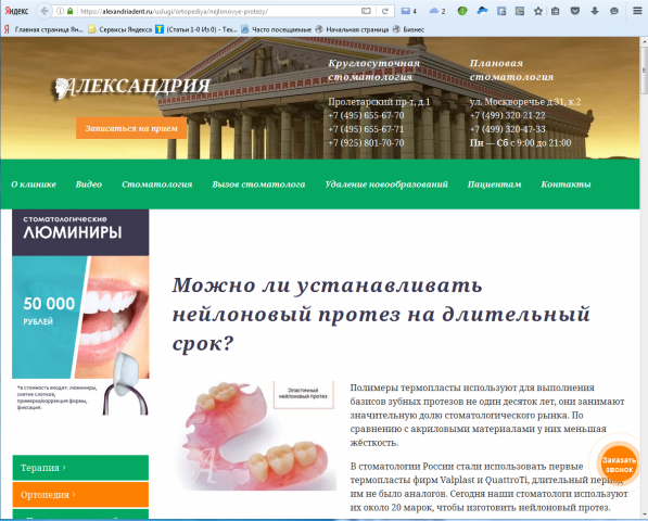 Можно ли устанавливать нейлоновый протез на длительный срок?